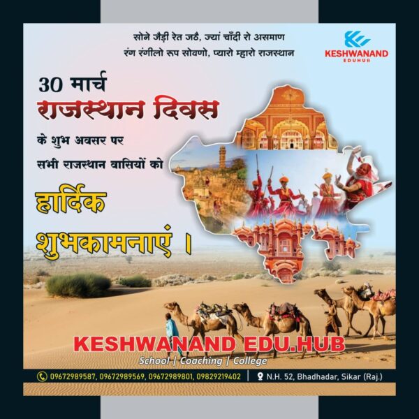 Swami Keshwanand Convent School