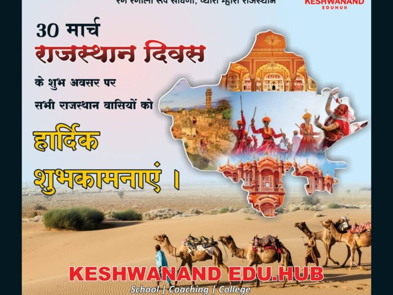 Swami Keshwanand Convent School